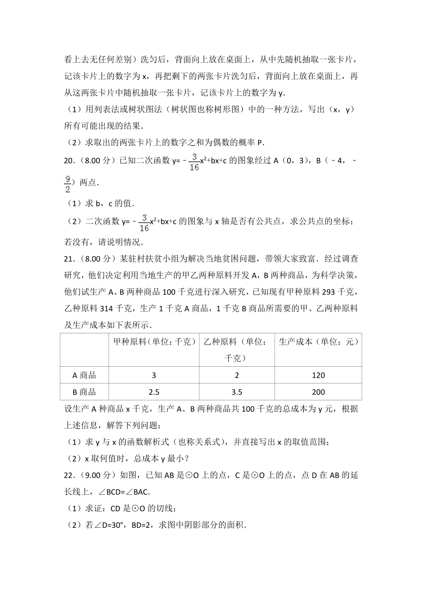 2018年云南省中考数学试卷（word解析版）