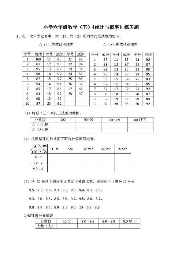 小学六年级数学（下）《统计与概率》练习题