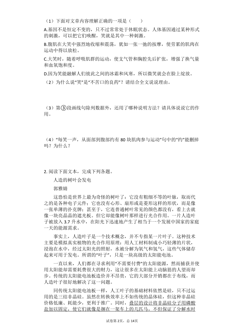 2021年中考语文现代文复习：说明文阅读（三）（有答案）