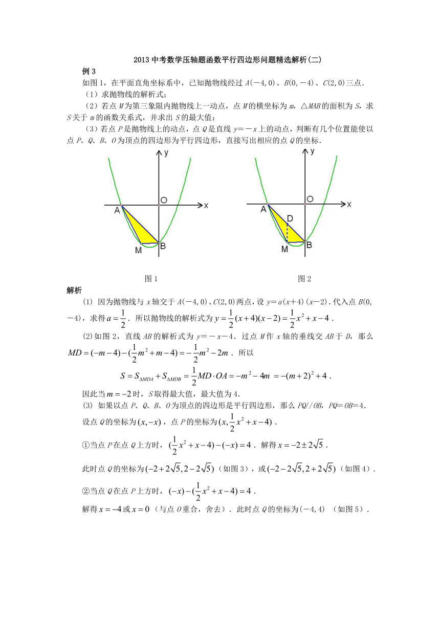 2013中考数学压轴题函数平行四边形问题精选解析(二)