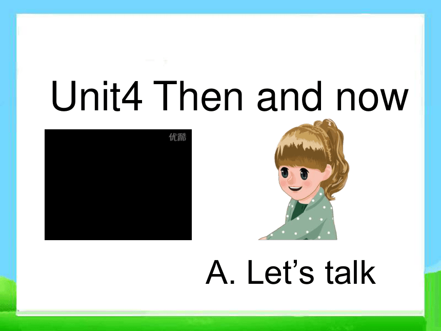 Unit 4 Then and now PA Let’s talk 课件