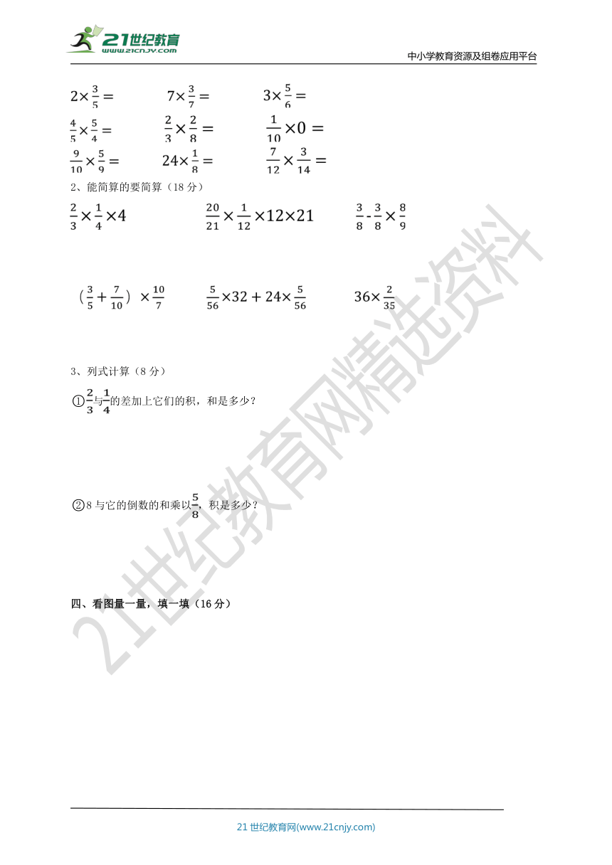 人教版数学六年级上册第一、二单元测试卷