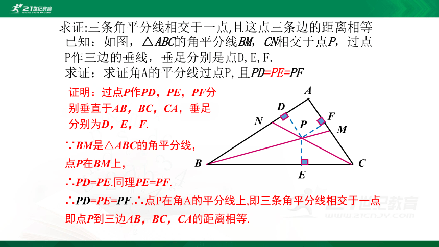 1.4 角平分线第2课时三角形的内角平分线 课件（共20张PPT）