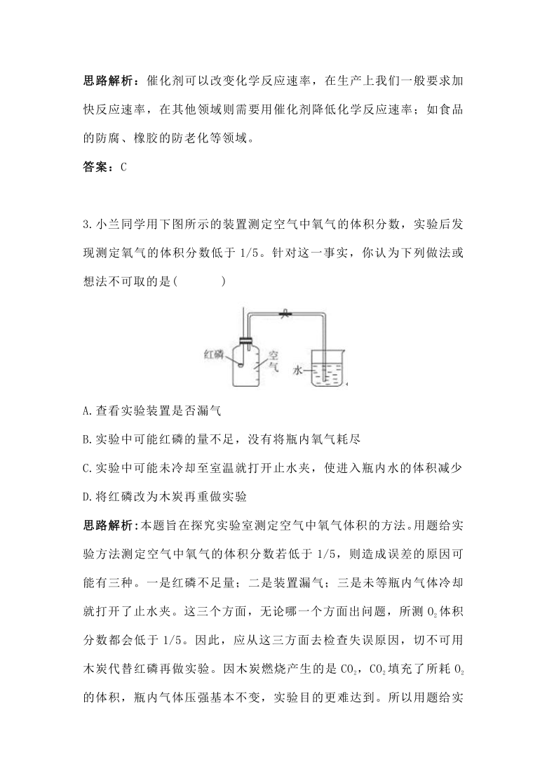 人教版九年级化学上册  第二单元学习  课题3  制取氧气  即时训练（word版,含答案解析）