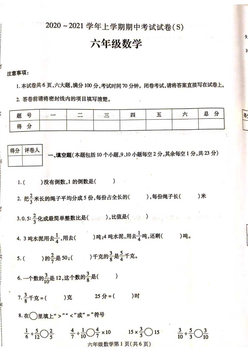 河南省漯河市舞阳县2020-2021学年第一学期六年级数学期中试题（扫描版，含答案）