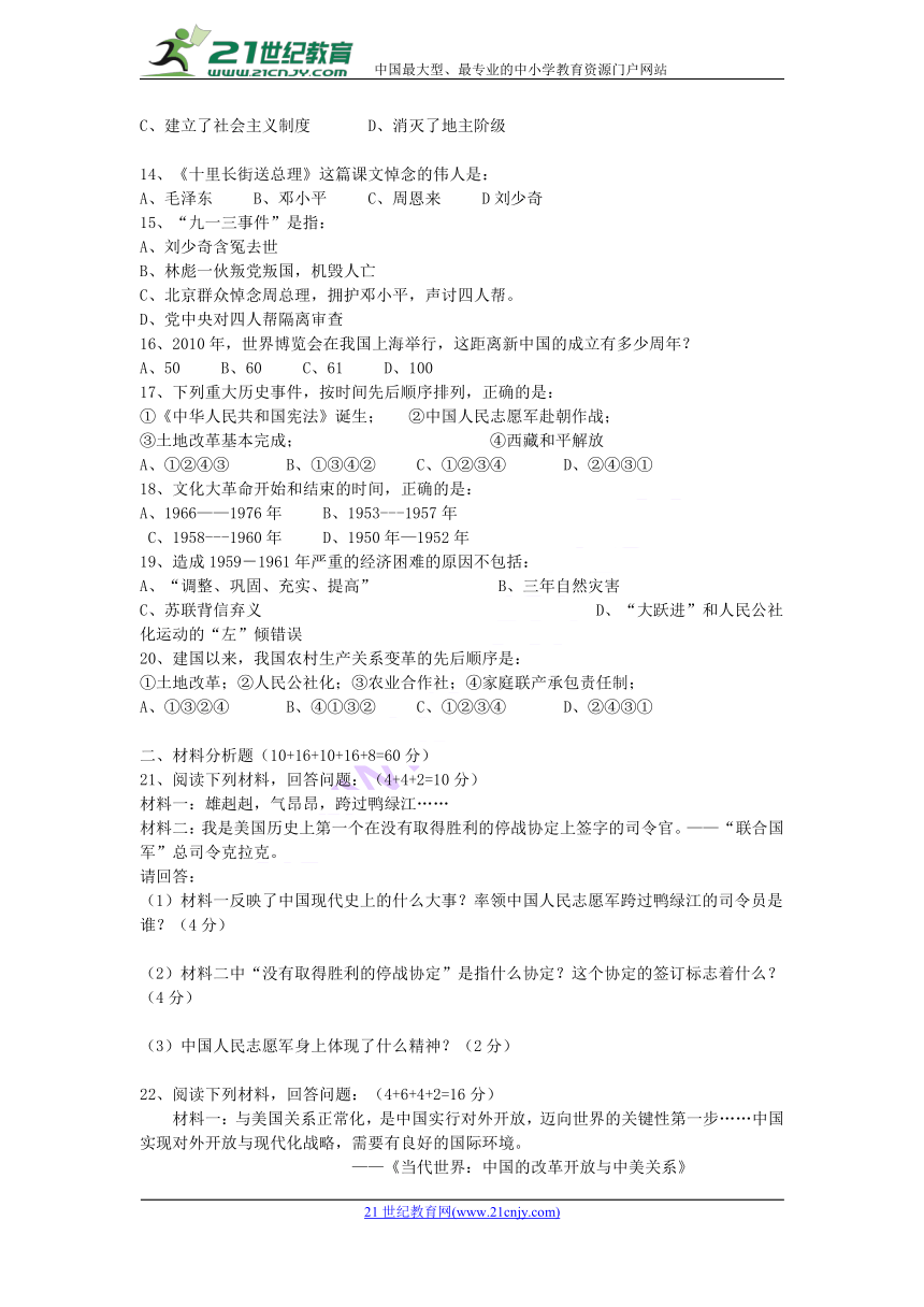 湖南省平江县第十一中学2017_2018学年八年级历史下学期期中试题新人教版