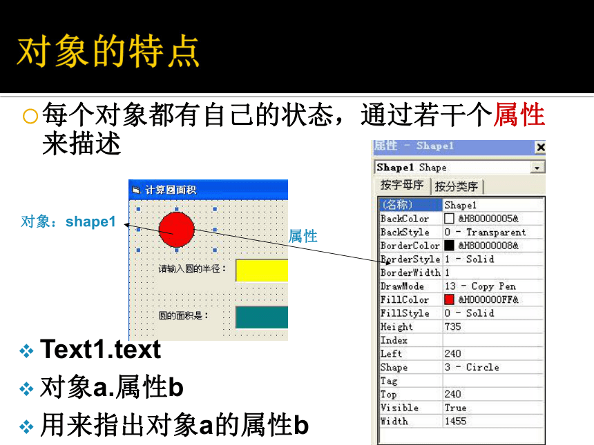 第4章 面向对象程序设计初步 课件