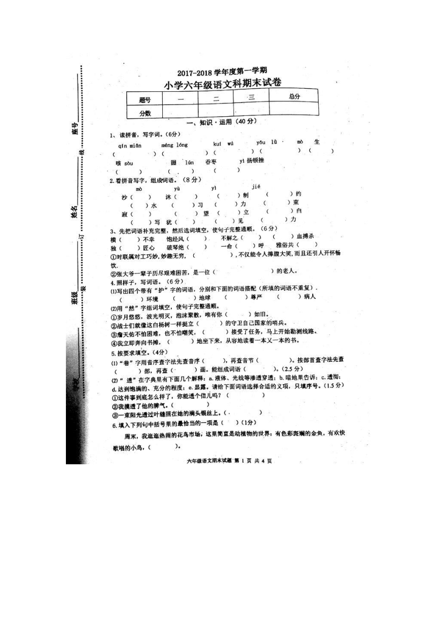 广东省揭阳市2017-2018学年度第一学期六年级期末检测语文卷（图片版含答案）