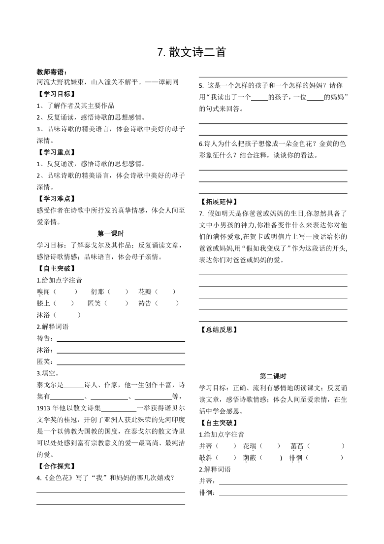 7 散文诗二首 导学案（2课时，含答案）