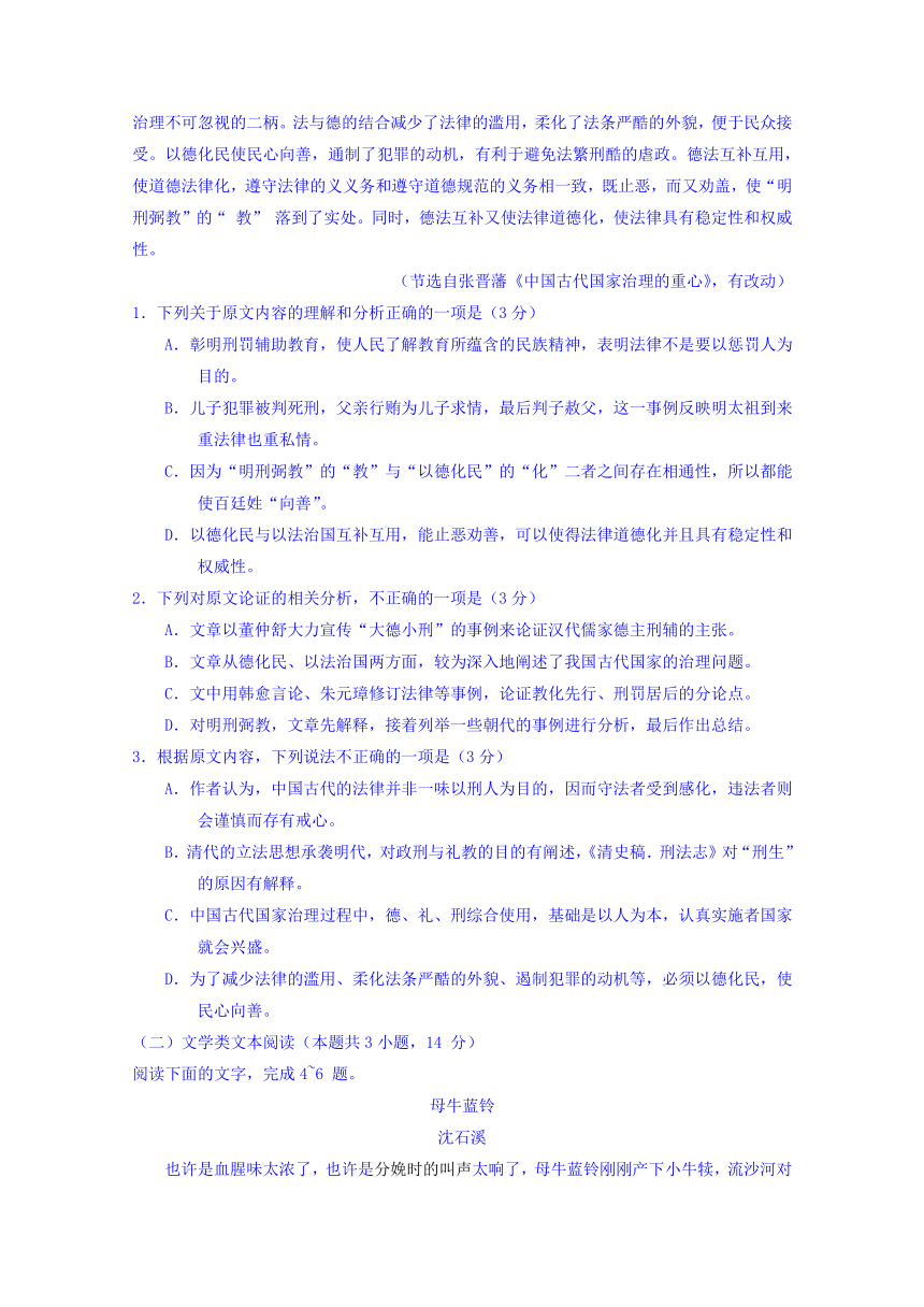 安徽省芜湖市2018届高三上学期期末考试（一模）语文试题（含答案）