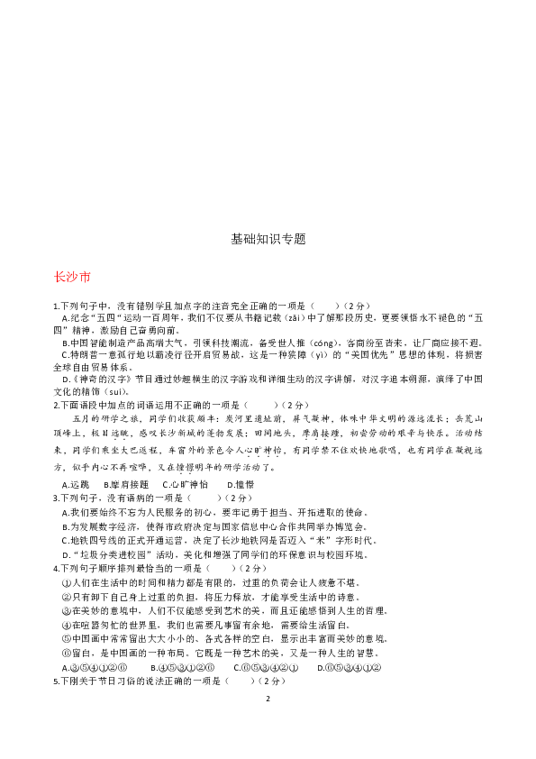 2019年湖南省13市中考语文试题分类汇编含答案