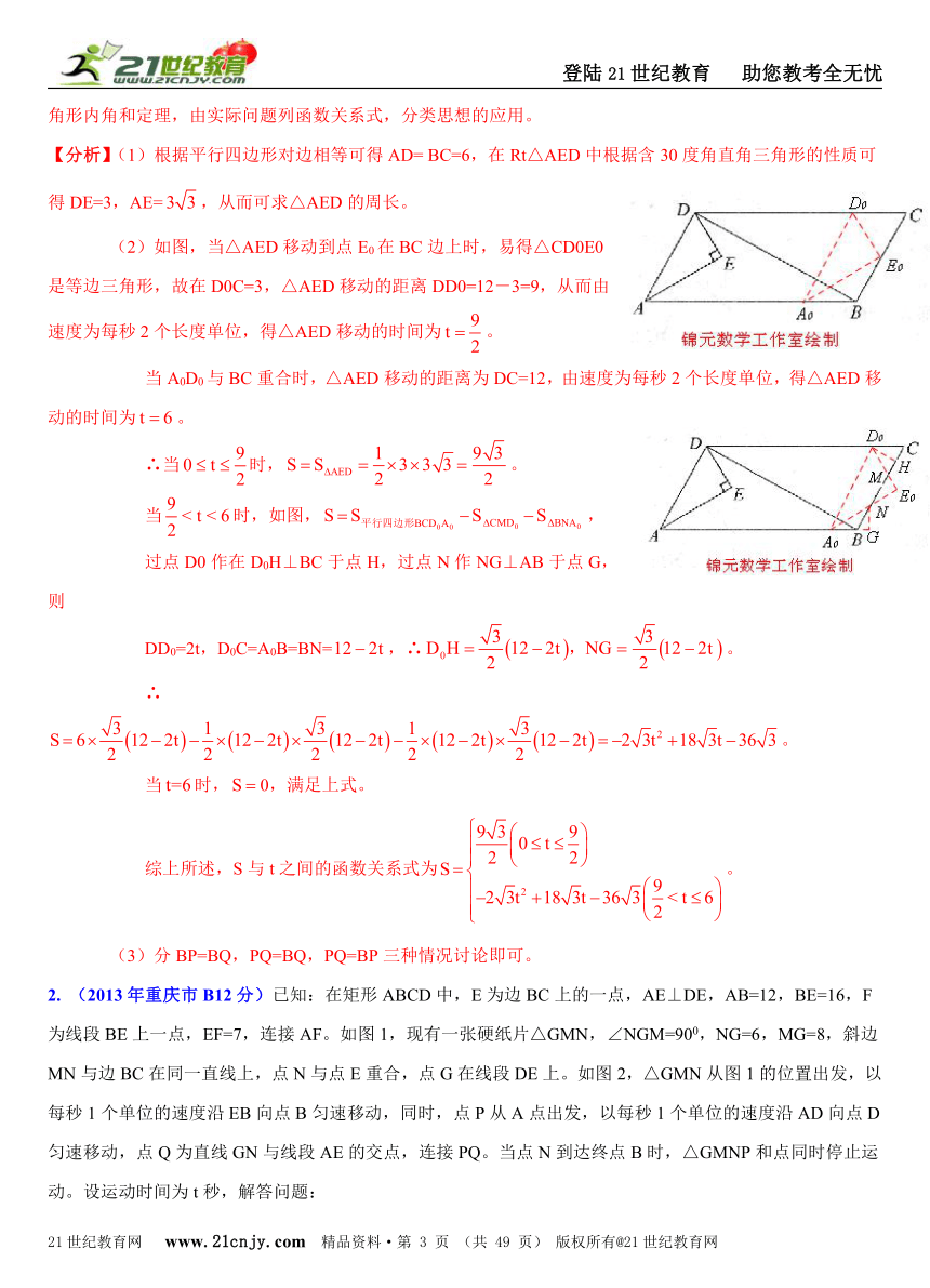 2013年全国中考数学压轴题分类解析汇编（100套26专题）专题13：动态几何之三角形存在性问题