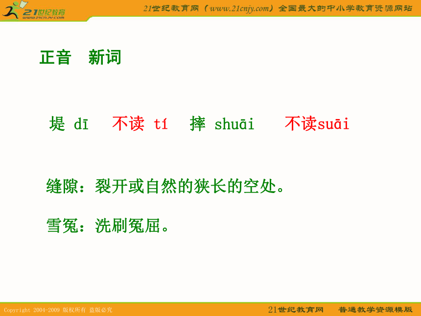 六年级语文下册课件 索桥的故事 2（北京版）