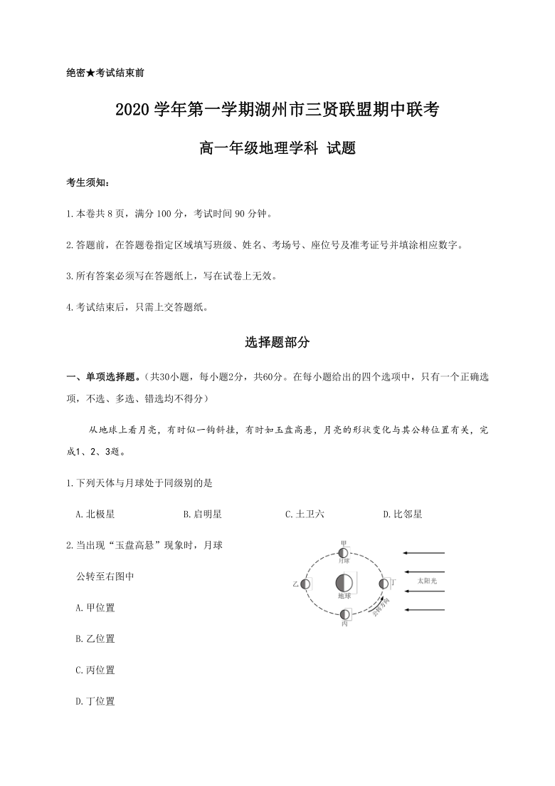 浙江省湖州市三贤联盟2020-2021学年高一上学期期中联考地理试题 Word版含答案