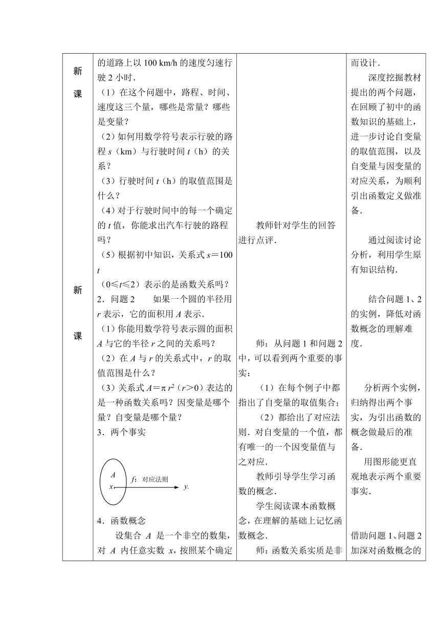3.1 函数 教案（表格式，4课时）