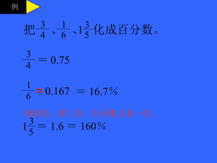 数学六年级上北京版3.2《百分数和分数的互化》课件2