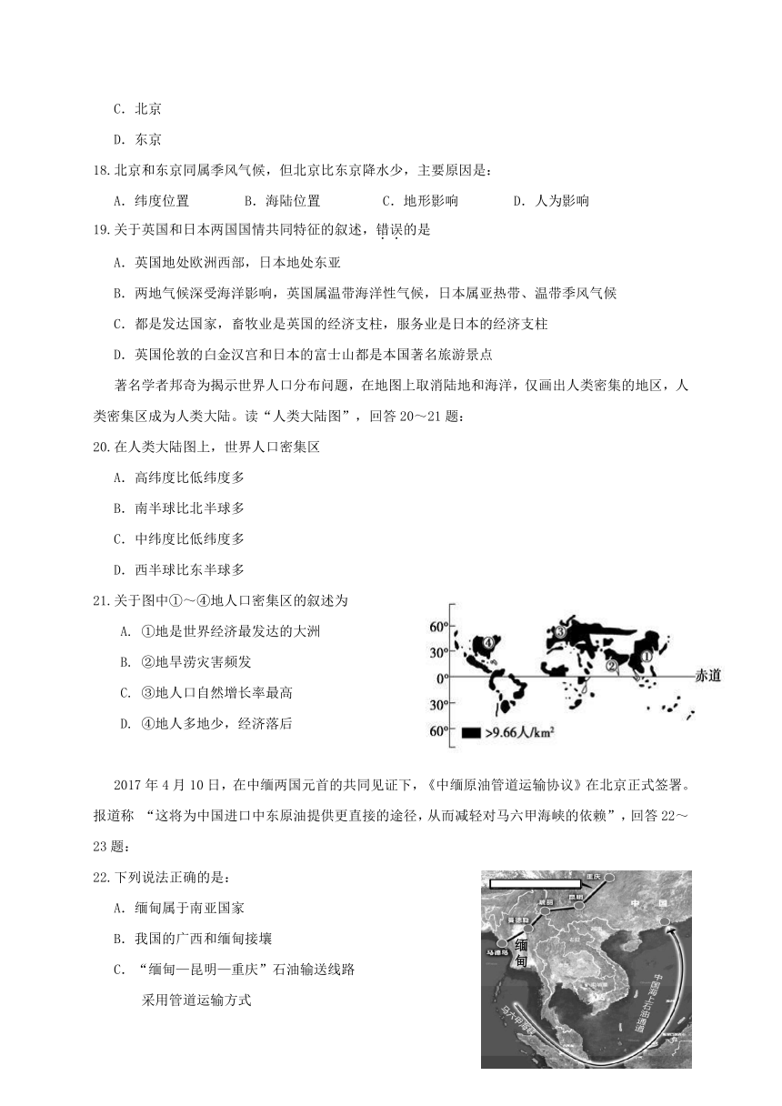 广东省东莞市中堂镇六校2018届中考地理二模试题