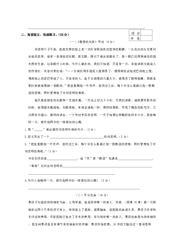 六年级下册语文试题2019升初语文考前冲刺模拟卷1人教新课标含答案