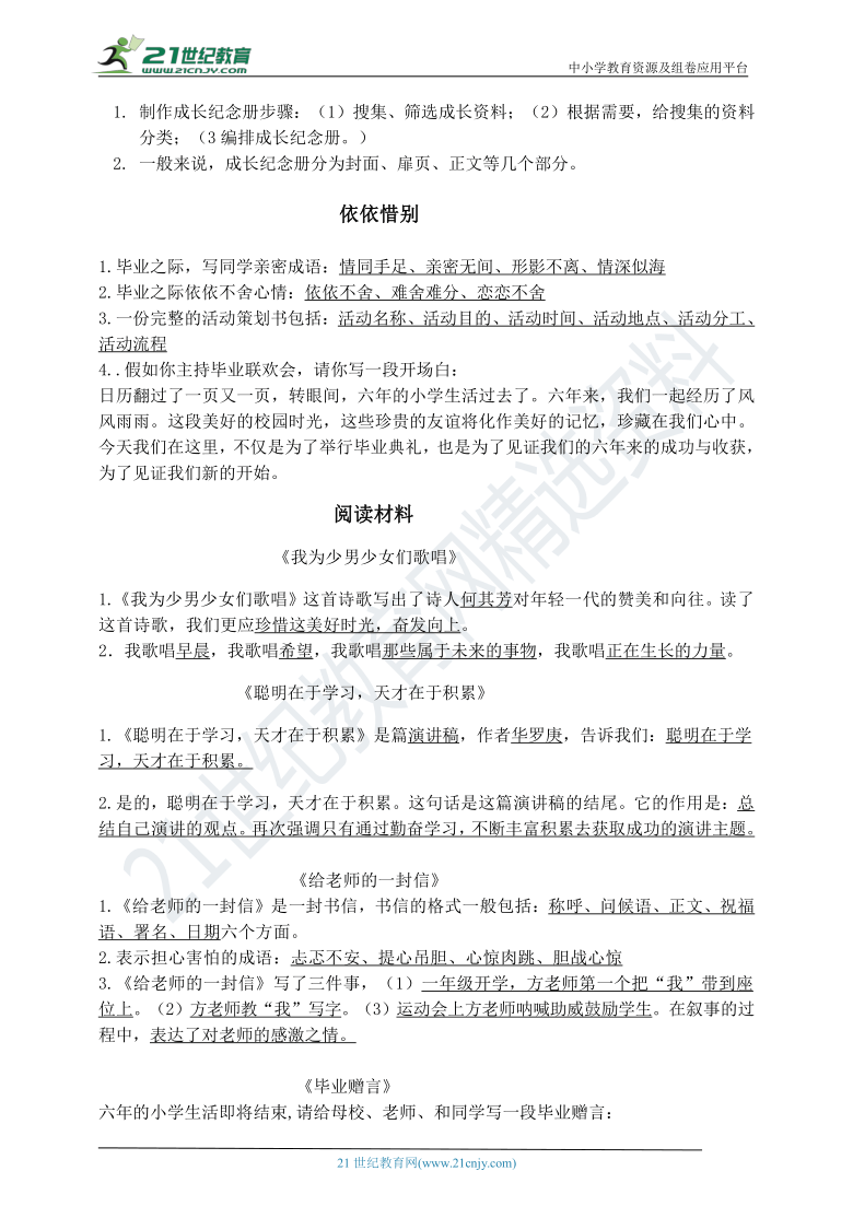 部编版小学语文六年级下册第六单元课文复习重点知识点梳理