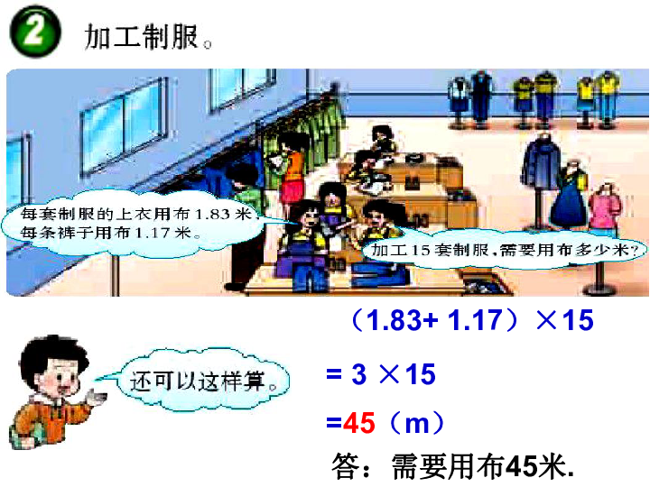 4.3小数混合运算的简便运算 课件（20张ppt）