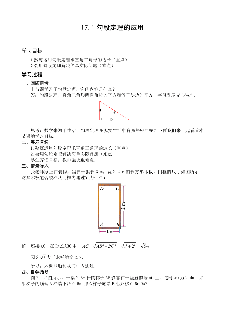 2020-2021学年八年级数学人教版下册  17.1勾股定理的应用