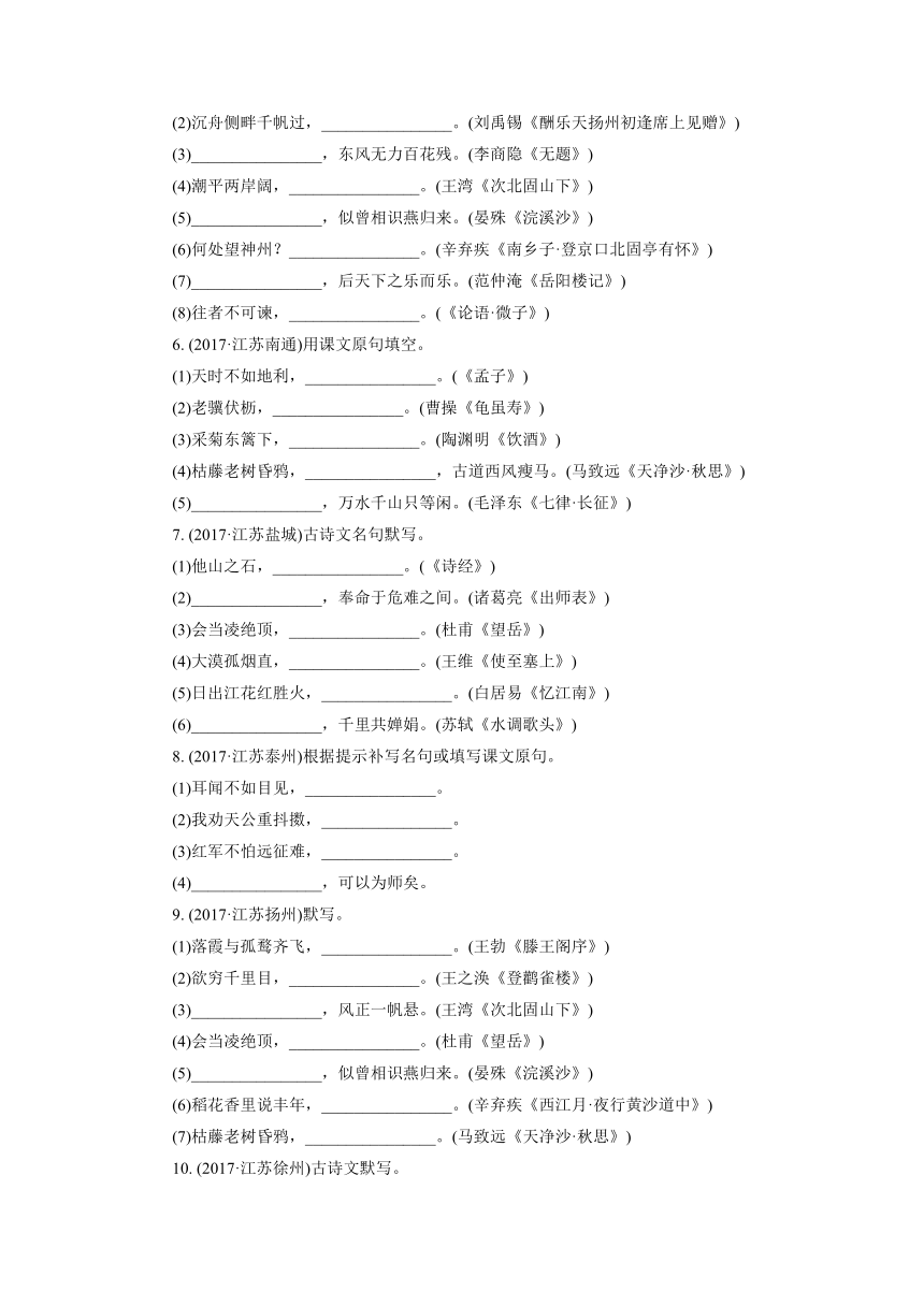 2015-2017年全国中考语文真题分类精编：专题10 名句默写(解析版)