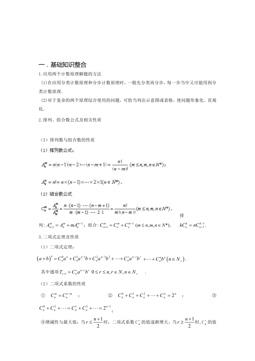 专题09 排列组合、二项式定理（教学案）-2014年高考数学二轮复习精品资料（解析版）