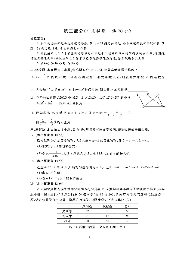 四川省乐山市2019届高三第一次调查研究考试数学（理）试题 扫描版含答案