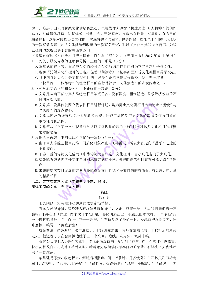 山东省师大附中2017-2018学年高二下学期第七次学分认定考试（期中）语文试题含答案