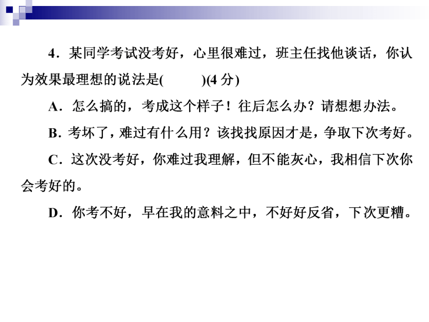 2018年小升初知识检测13语言运用与综合性学习(一)  全国通用 (共23张PPT)（含答案）