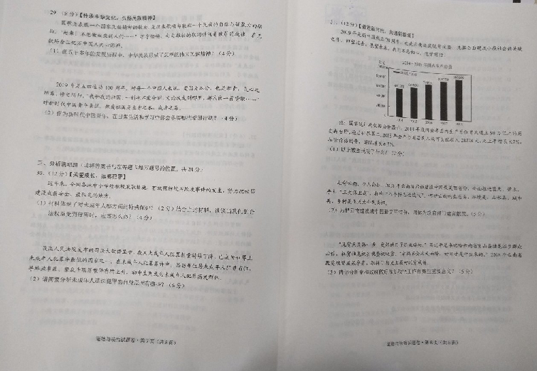 2019年云南省中考道德与法治试题（pdf版，无答案）