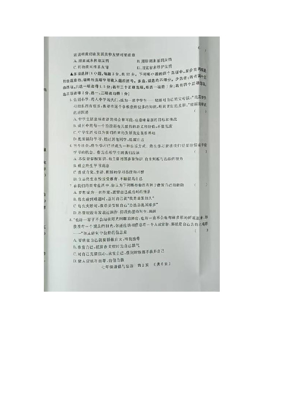 河南省洛阳市宜阳县2018-2019学年七年级上册期中政治试卷（图片版含答案） (2)