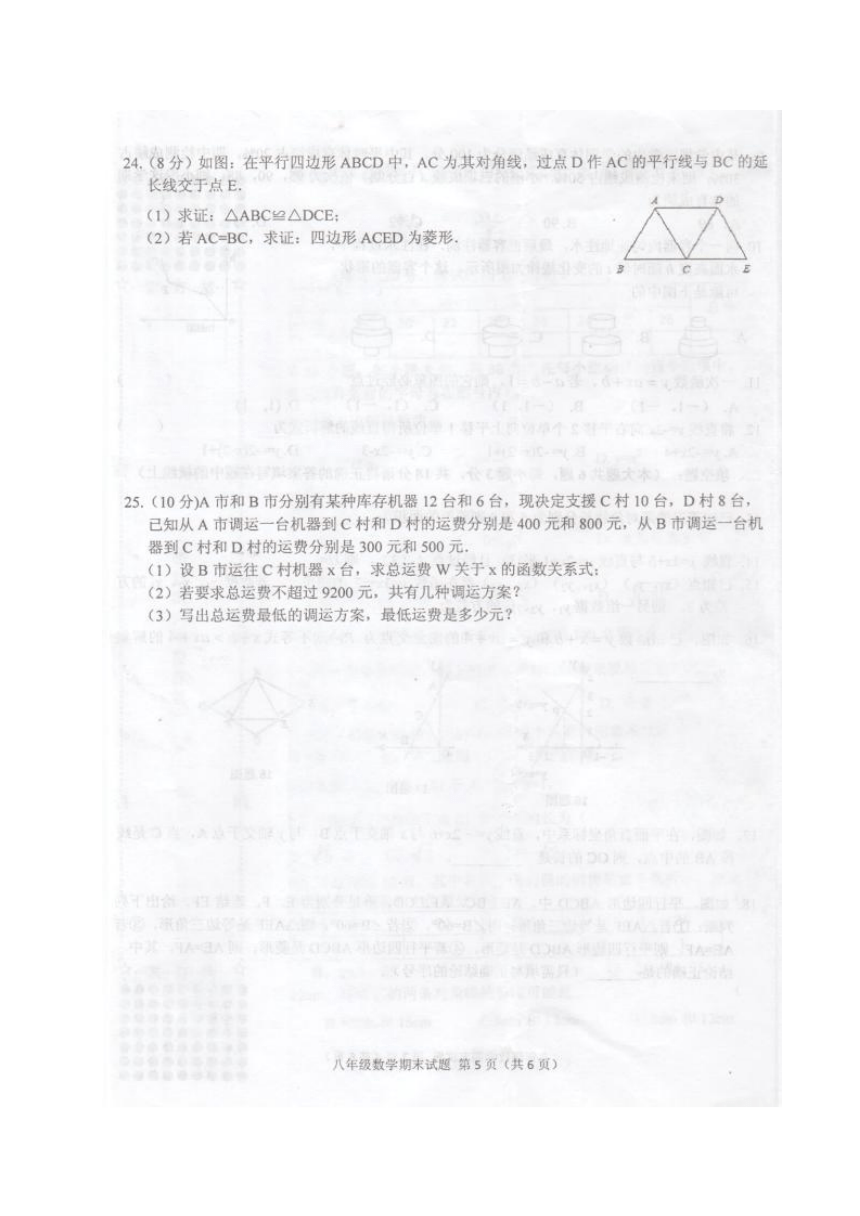 广西玉林市陆川县2017-2018学年八年级下学期期末检测数学试题（图片版，含答案）