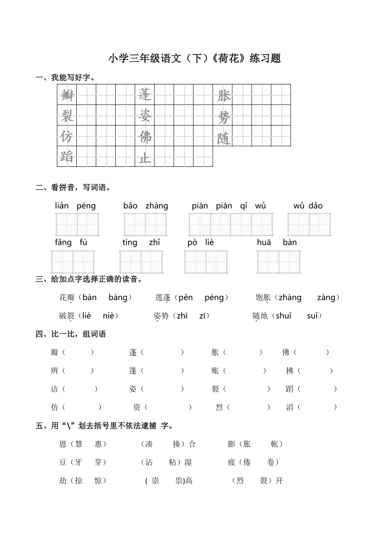 3《荷花》同步练习（Word版，含答案）