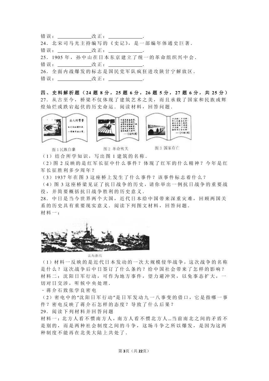 黑龙江省龙东地区2016年中考历史试卷（解析版）