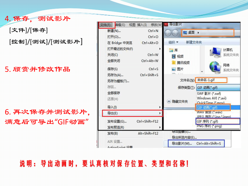 北理工版 八年级信息技术 活动3 圣诞老人来了-补间动画 课件（15张PPT）