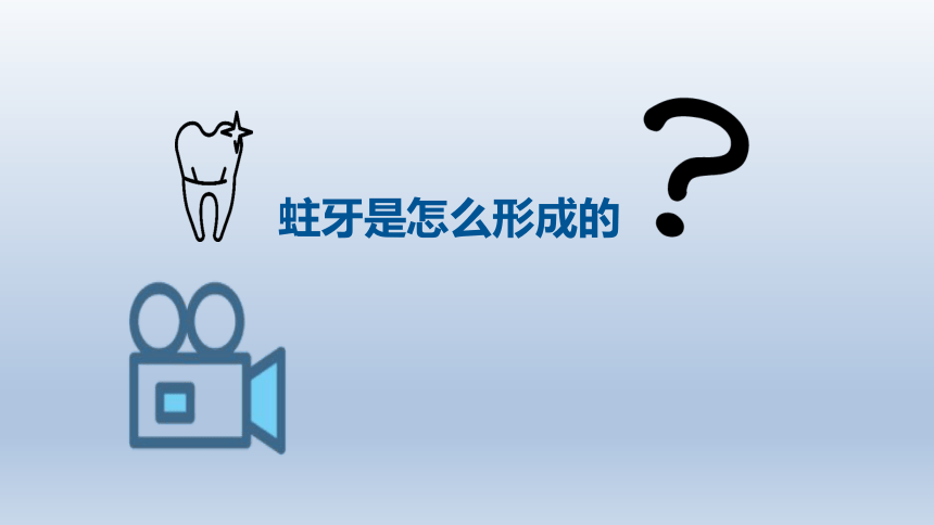 通用版二年级 关爱牙齿更关心你 主题班会课件(共16张PPT)