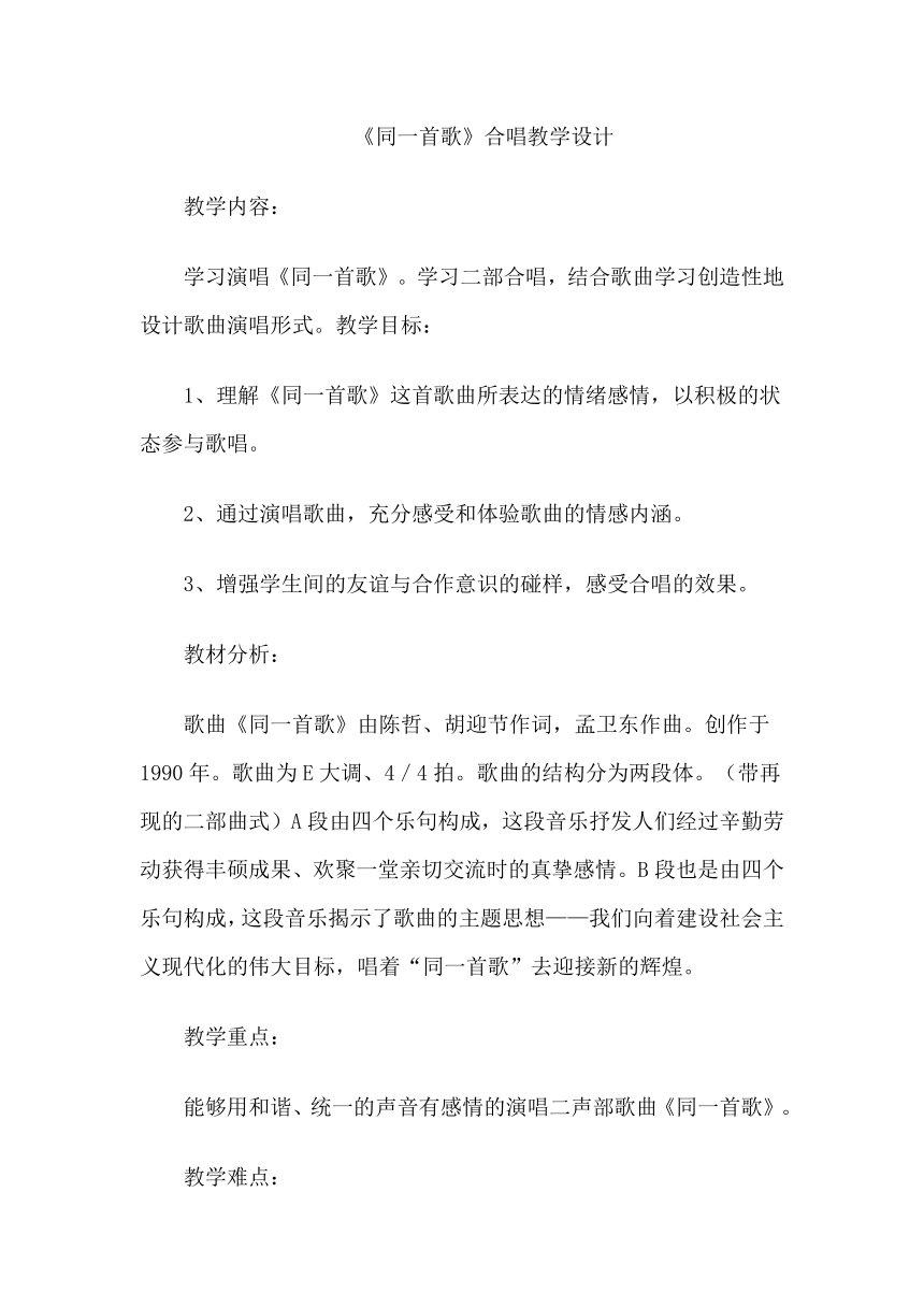 同一首歌教案