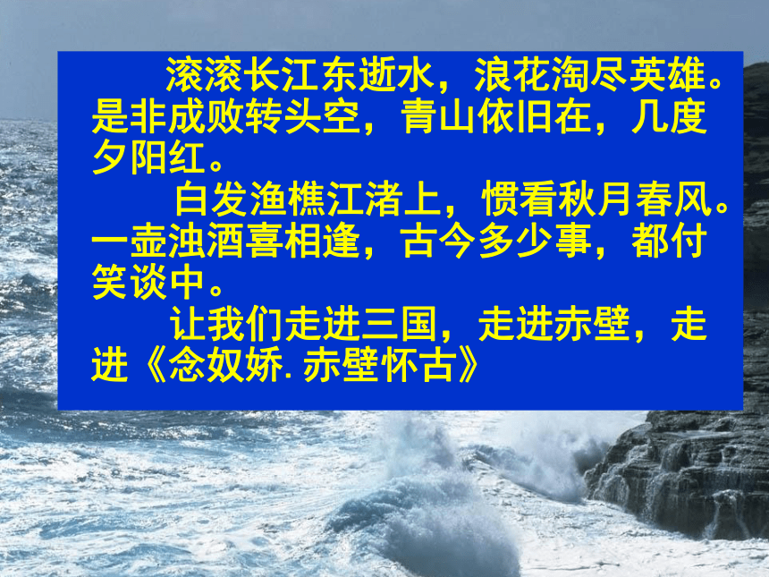 人教版高一语文必修四第五课《苏轼词两首》公开课一等奖课件（共50张PPT）