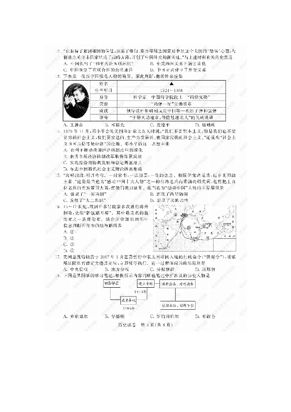 2019年江苏省苏州市中考历史试卷（图片版  含答案）