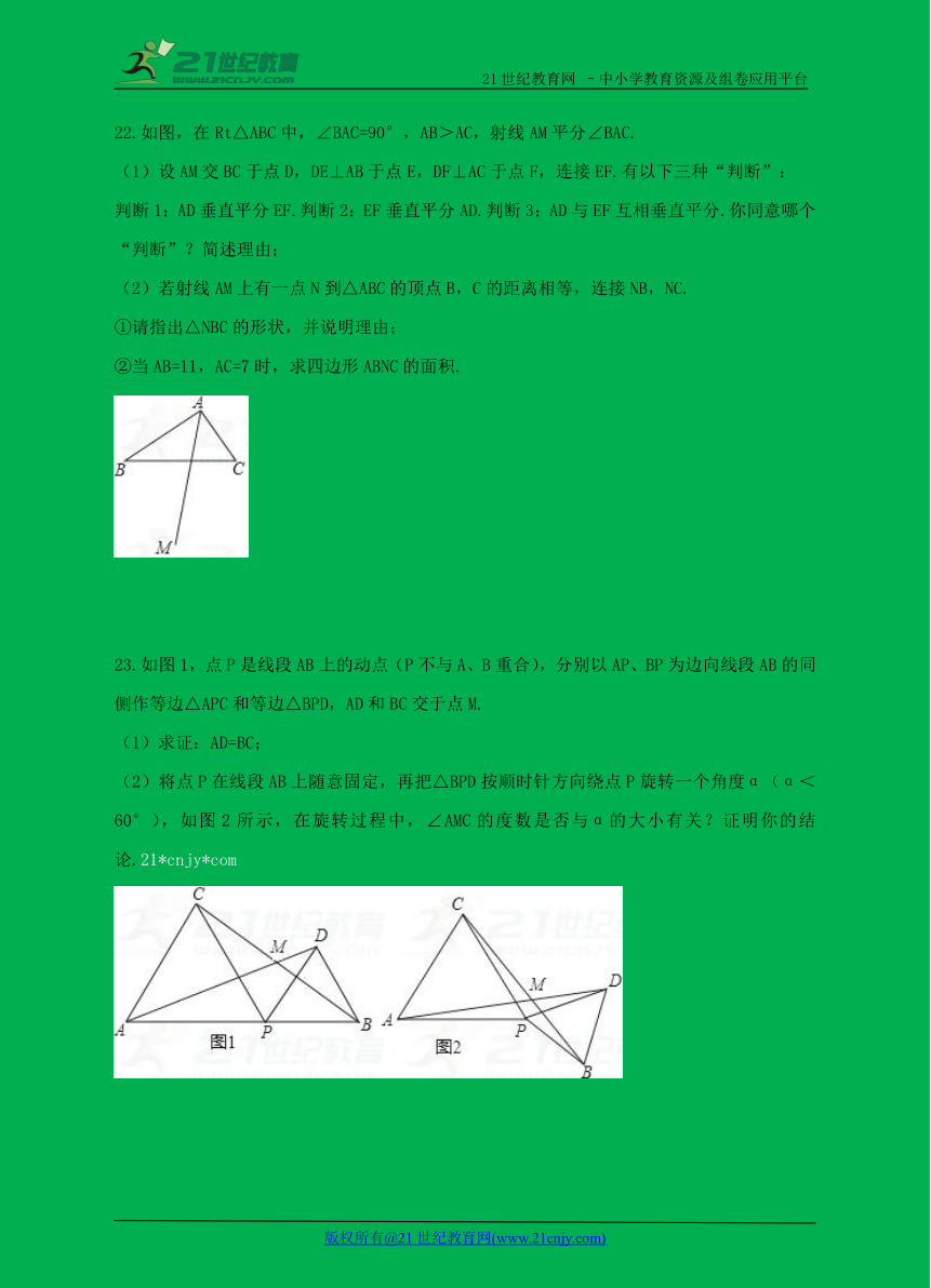 13.1-13.2轴对称和画轴对称图形培优提高试题