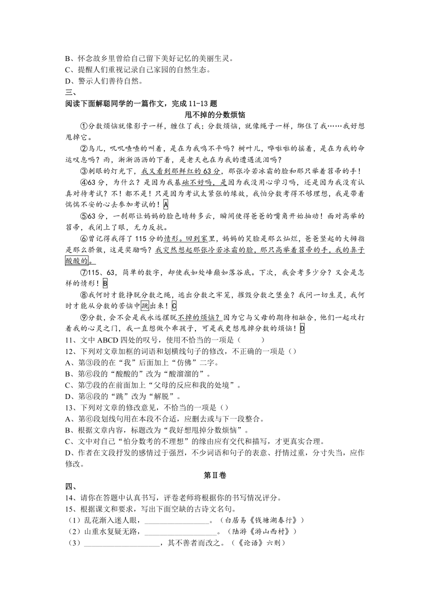 2014年广西玉林、防城港市初中毕业暨升学考试语文试题及答案