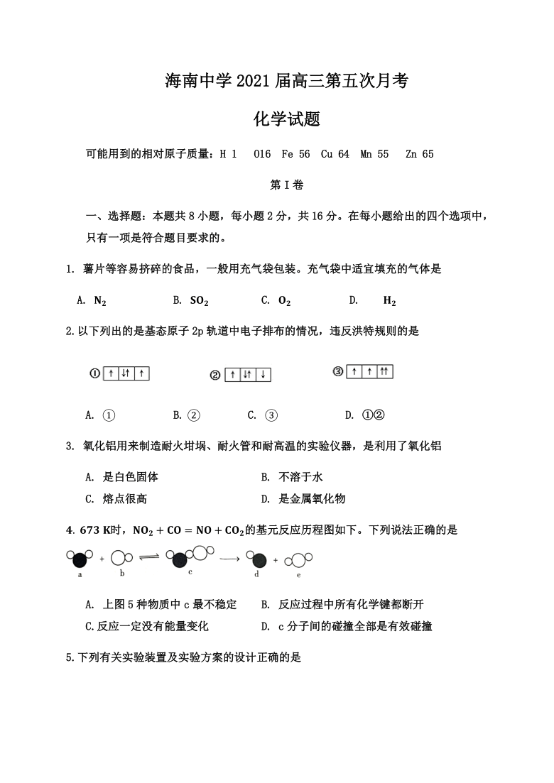 海南省海南高中2021届高三第五次月考化学试卷PDF版含答案