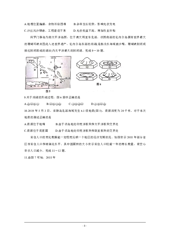 浙江省“七彩阳光”新高考研究联盟2020届高三上学期期中联考试题 地理