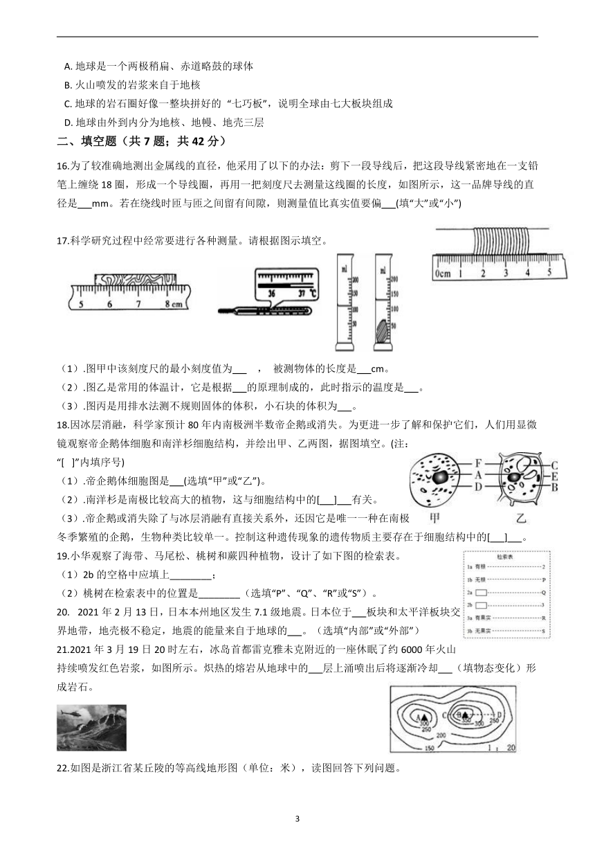 浙教版科學七年級上冊月考試卷到第3章有答案