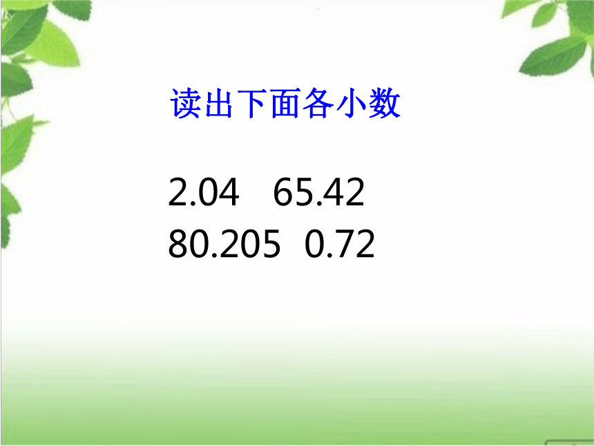 数学四年级下人教版10总复习课件（27张）