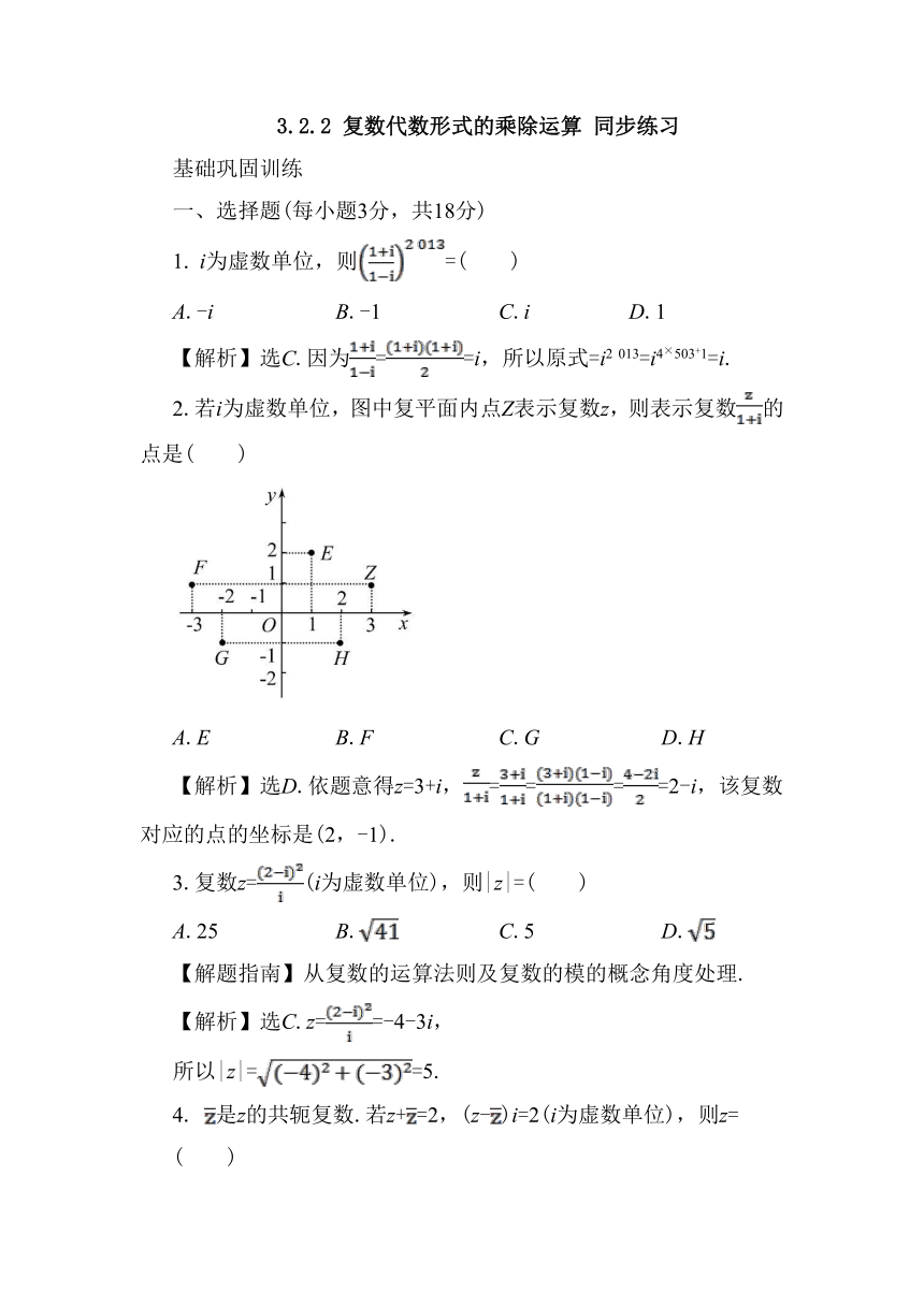 3.2.2 复数代数形式的乘除运算 同步练习1（含答案）