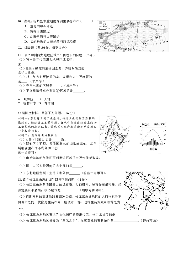 人教版辽宁省锦州实验学校2019-2020学年度八年级下学期地理第一次月检测试题（Word版 无答案）