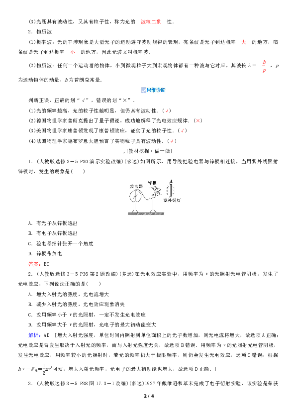 通用版2020届高考物理总复习第十二章第1讲光电效应波粒二象性（含答案解析）