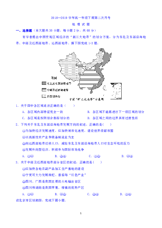 河南省新野一中2018-2019学年高一下学期第二次月考地理试题 Word版含答案